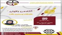 برگزاری کارگاه آموزشی وسترن بلات